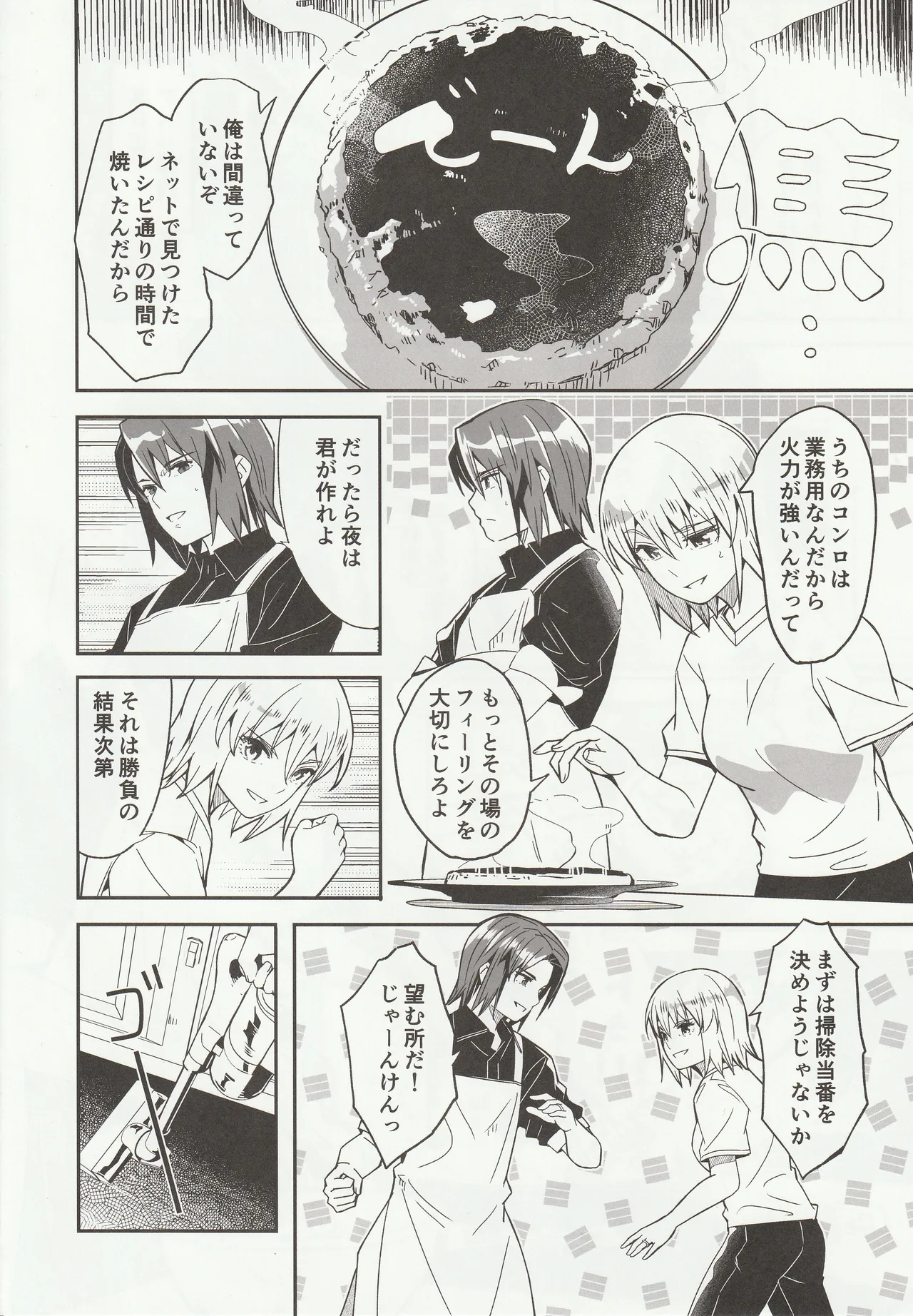 カレとカノジョの夫婦はじめ Page.3