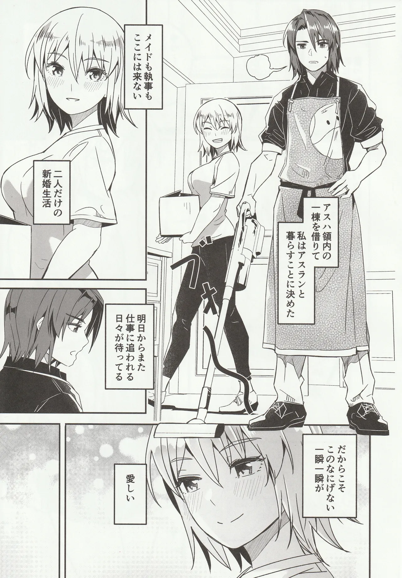 カレとカノジョの夫婦はじめ Page.4