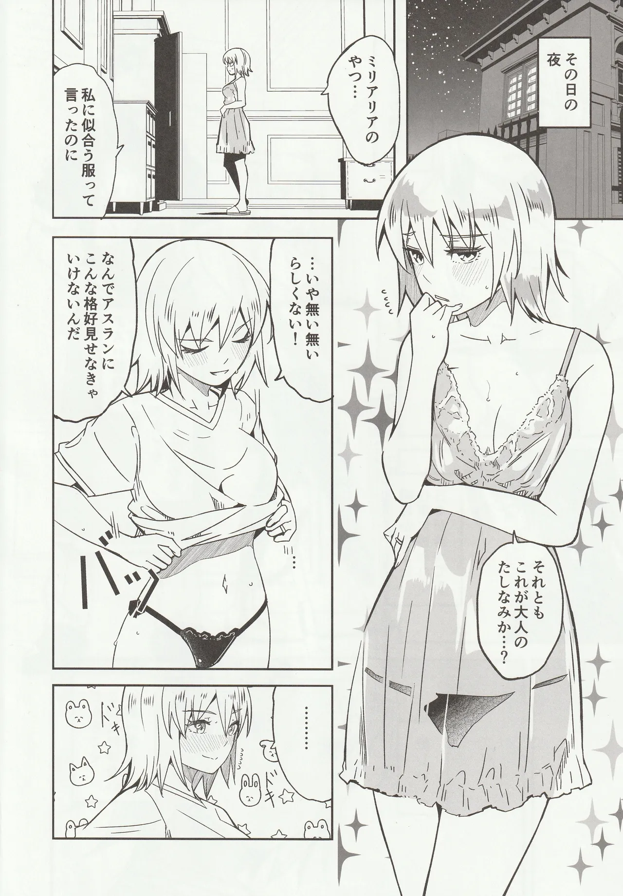 カレとカノジョの夫婦はじめ Page.5