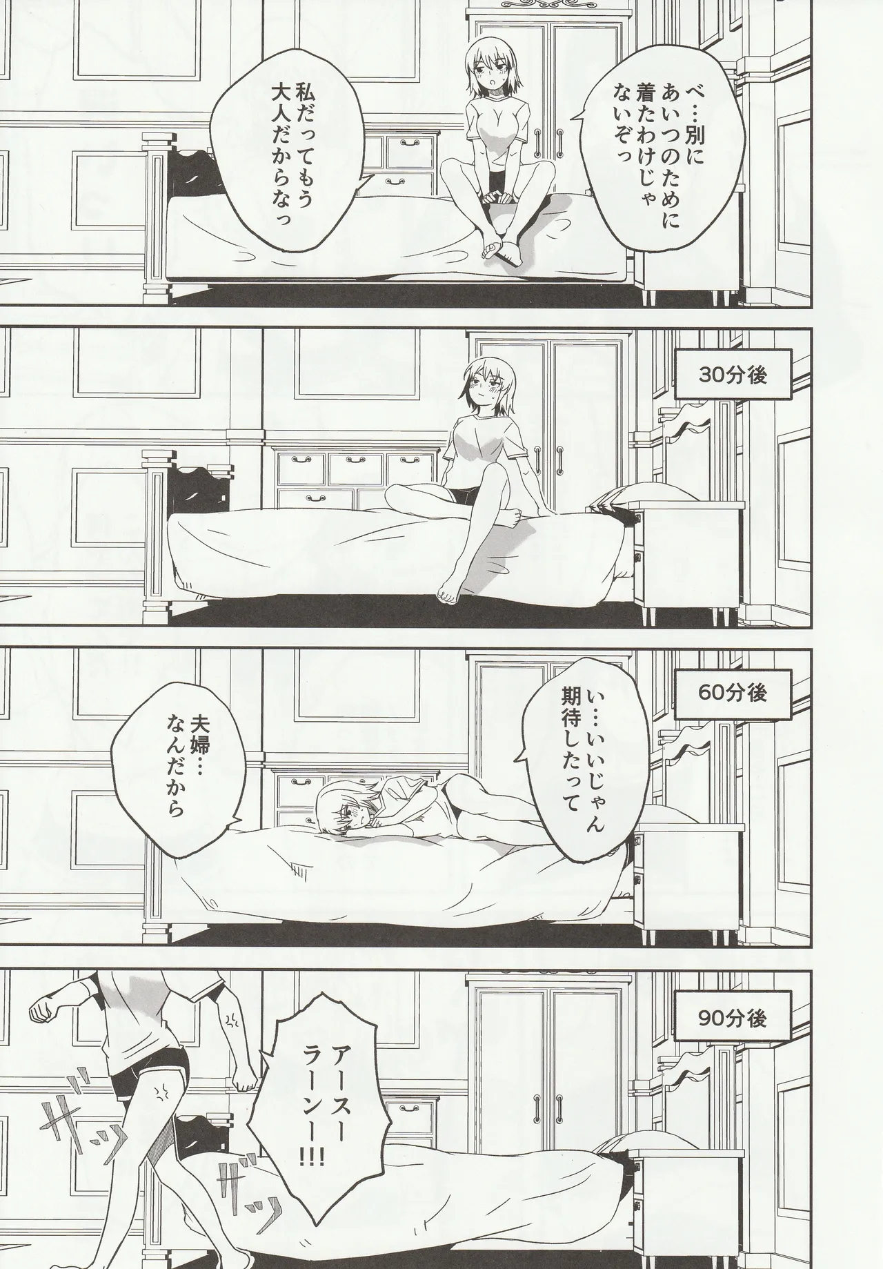 カレとカノジョの夫婦はじめ Page.6