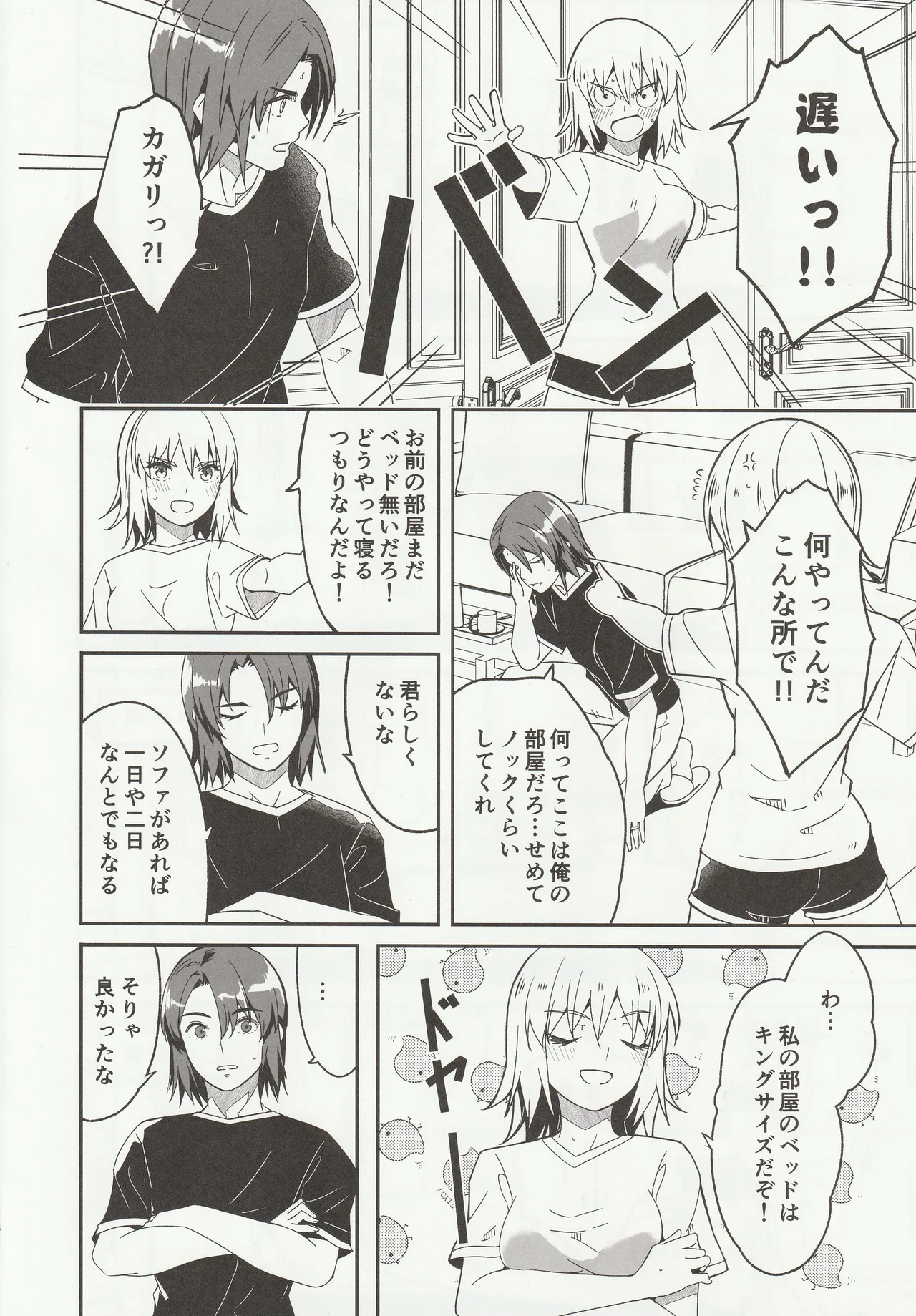 カレとカノジョの夫婦はじめ Page.7