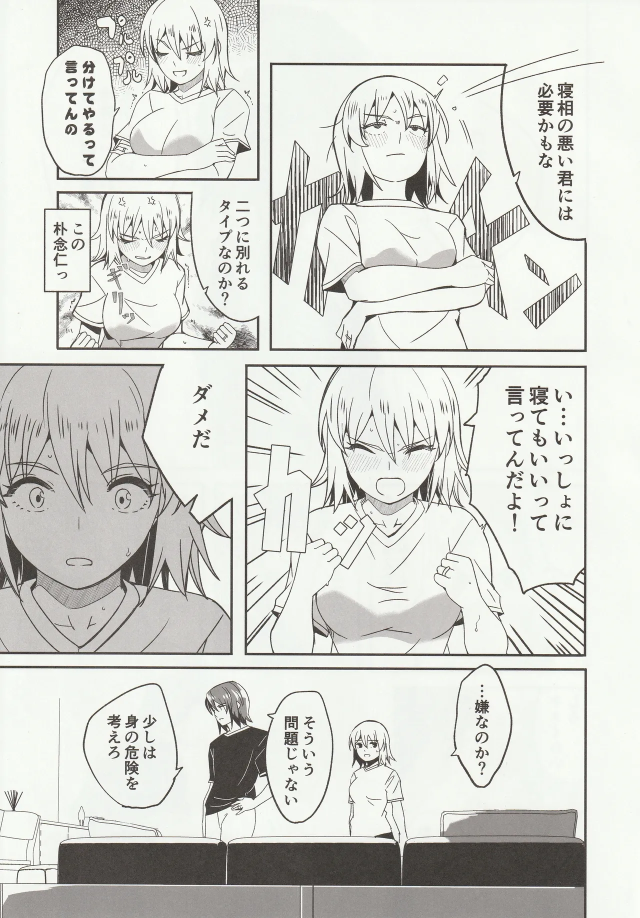 カレとカノジョの夫婦はじめ Page.8