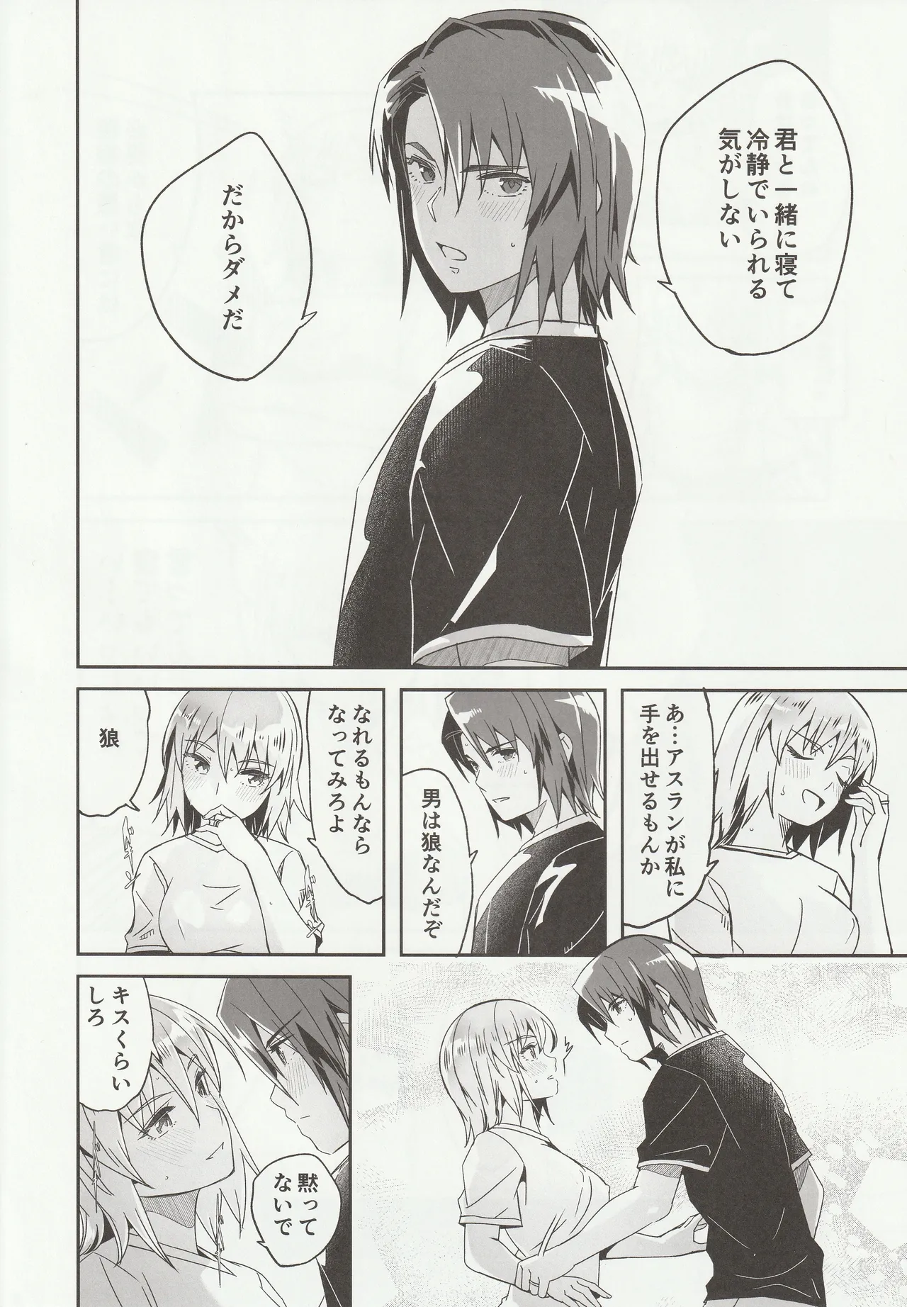 カレとカノジョの夫婦はじめ Page.9