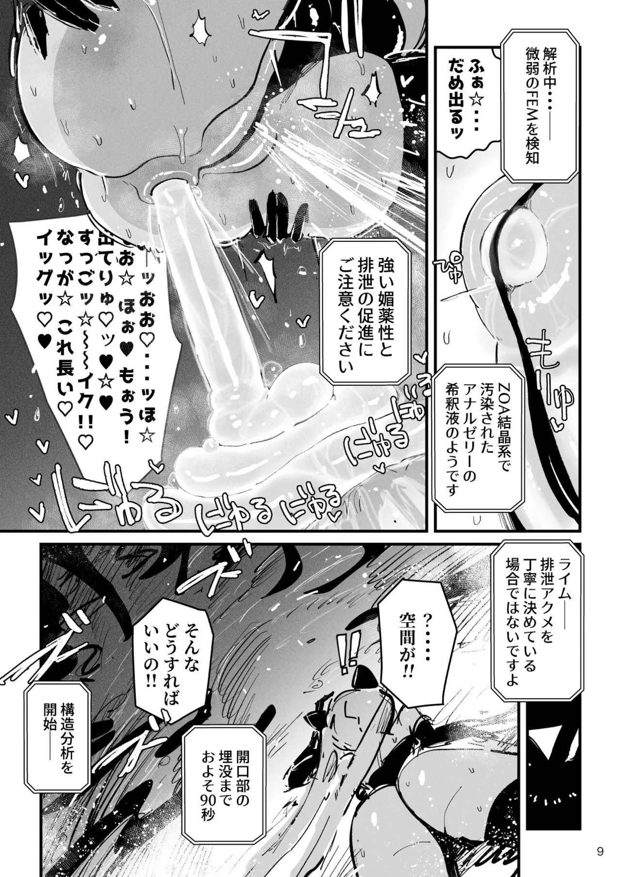 アクメドライバー::CODEライム::アナルゼリーフルアクティブ! Log.02 -Out of Depth- Page.10