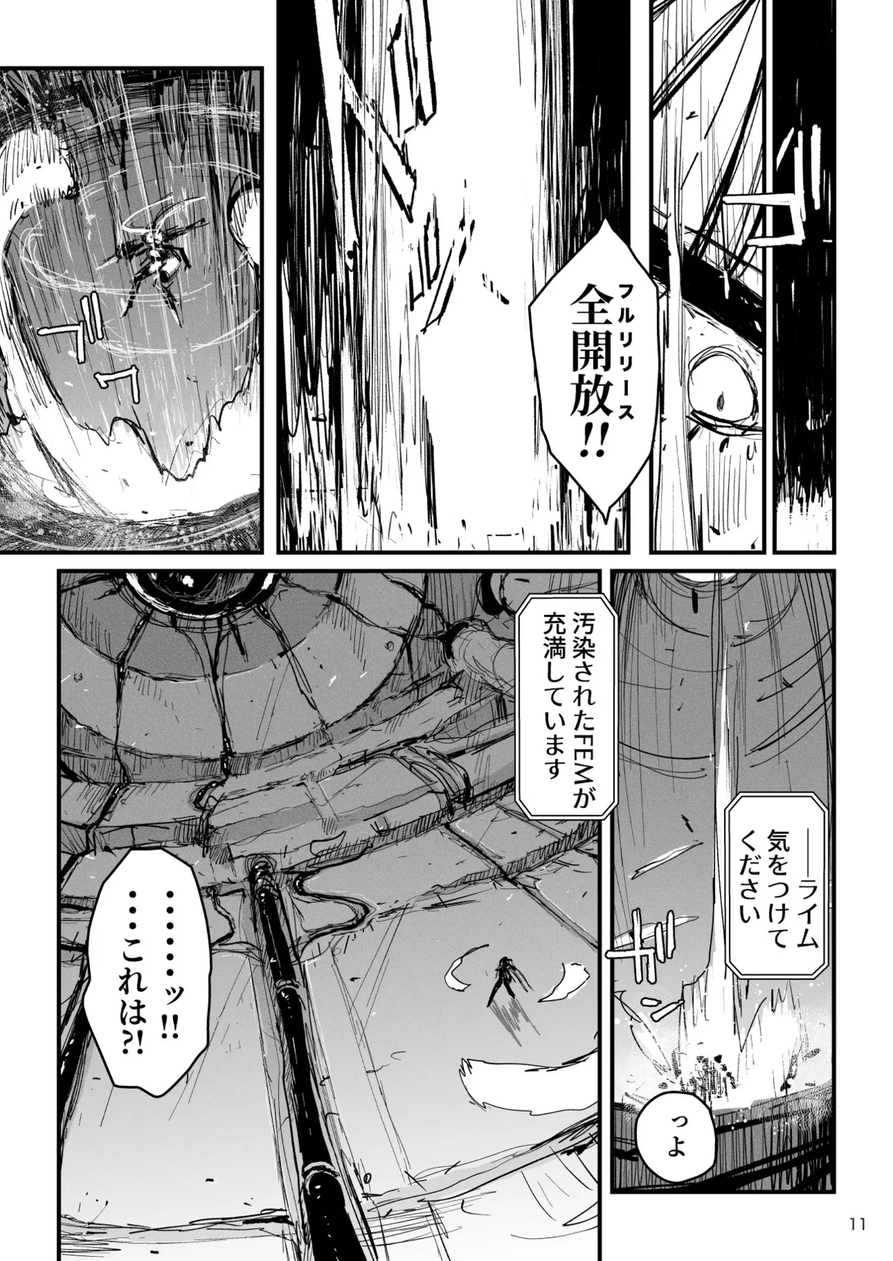 アクメドライバー::CODEライム::アナルゼリーフルアクティブ! Log.02 -Out of Depth- Page.12
