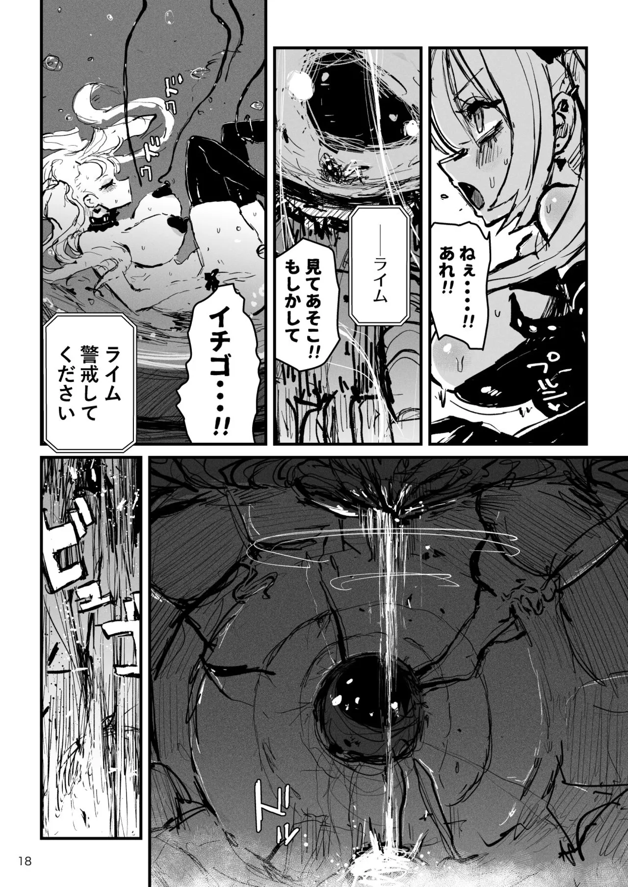 アクメドライバー::CODEライム::アナルゼリーフルアクティブ! Log.02 -Out of Depth- Page.19