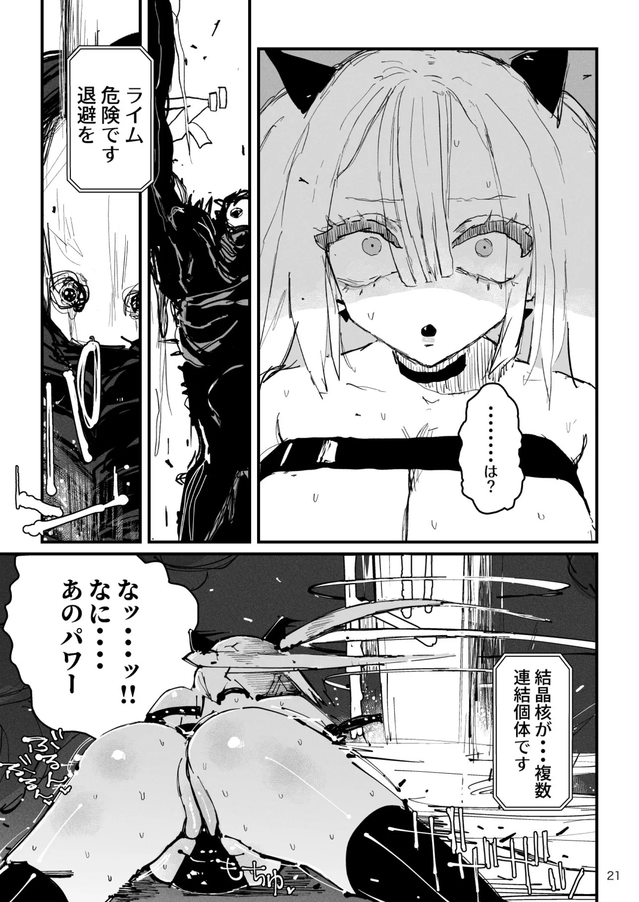 アクメドライバー::CODEライム::アナルゼリーフルアクティブ! Log.02 -Out of Depth- Page.22