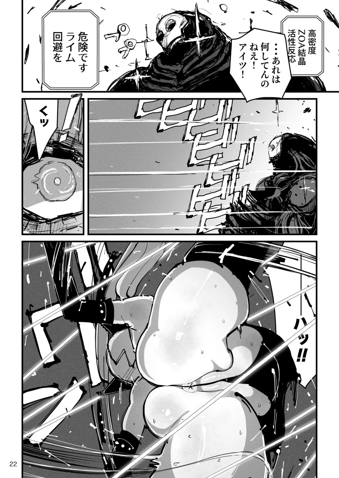 アクメドライバー::CODEライム::アナルゼリーフルアクティブ! Log.02 -Out of Depth- Page.23