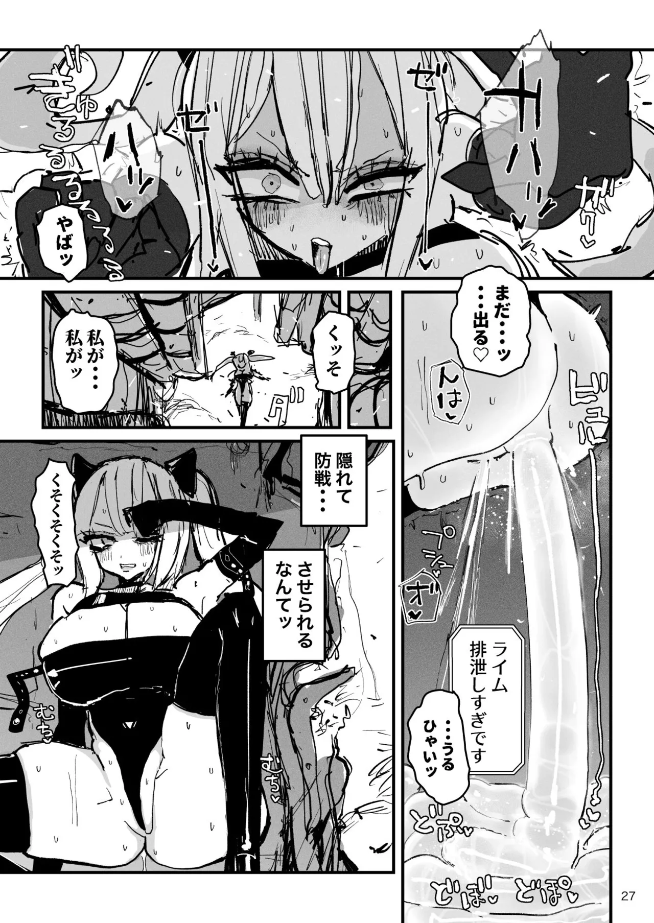アクメドライバー::CODEライム::アナルゼリーフルアクティブ! Log.02 -Out of Depth- Page.28