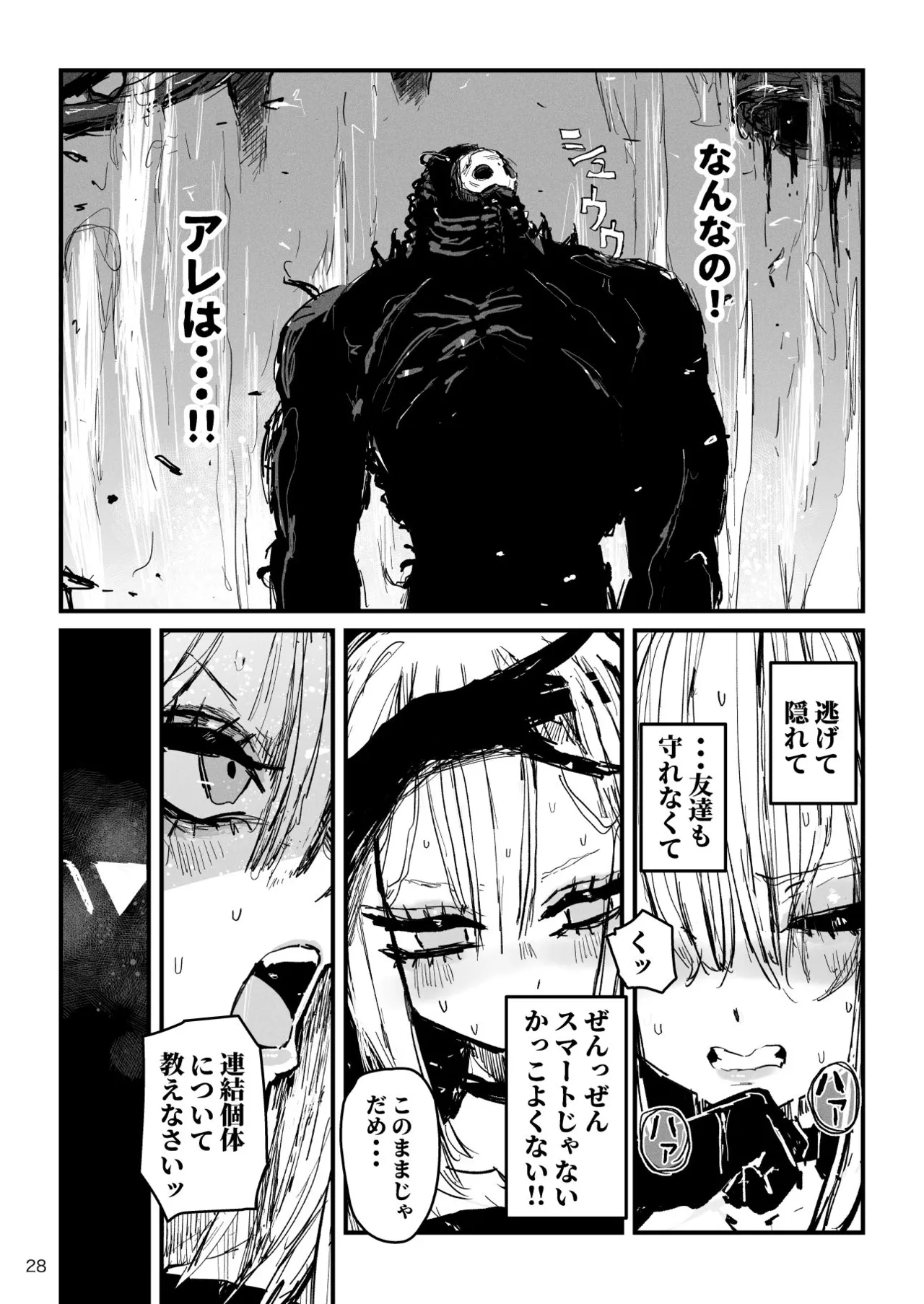 アクメドライバー::CODEライム::アナルゼリーフルアクティブ! Log.02 -Out of Depth- Page.29