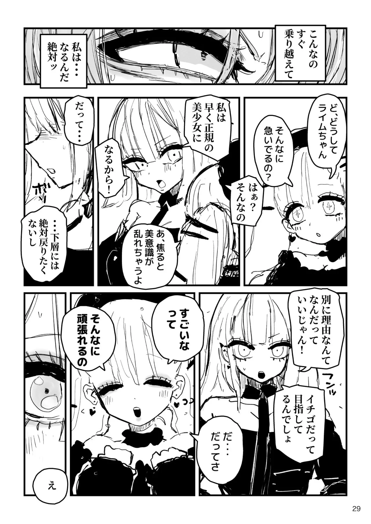 アクメドライバー::CODEライム::アナルゼリーフルアクティブ! Log.02 -Out of Depth- Page.30