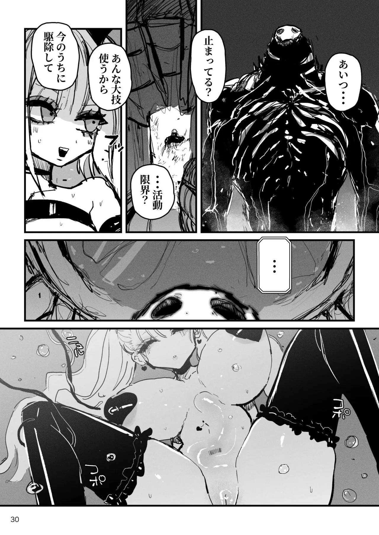 アクメドライバー::CODEライム::アナルゼリーフルアクティブ! Log.02 -Out of Depth- Page.31