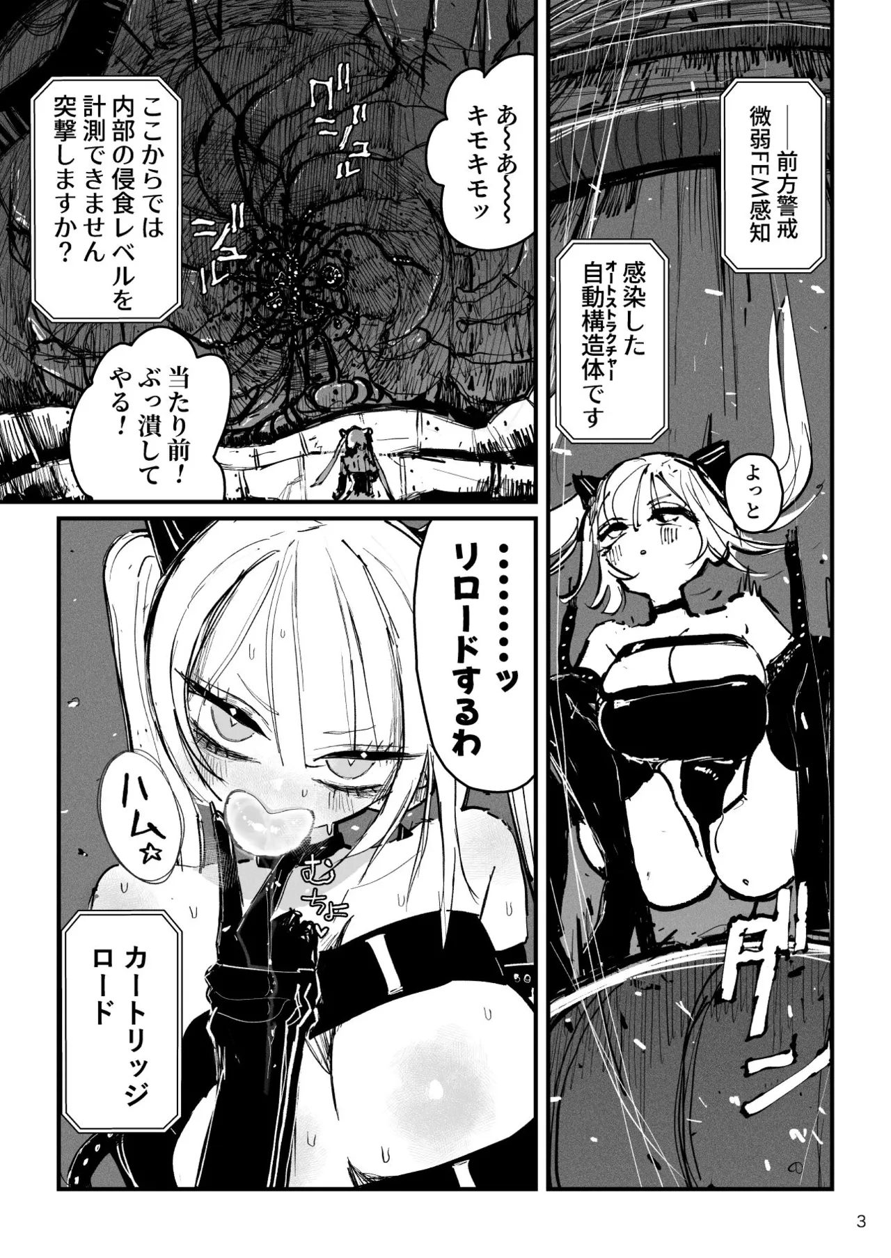 アクメドライバー::CODEライム::アナルゼリーフルアクティブ! Log.02 -Out of Depth- Page.4