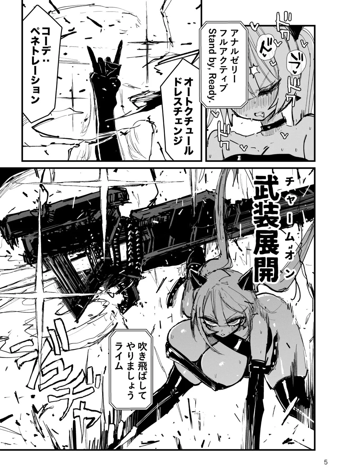 アクメドライバー::CODEライム::アナルゼリーフルアクティブ! Log.02 -Out of Depth- Page.6