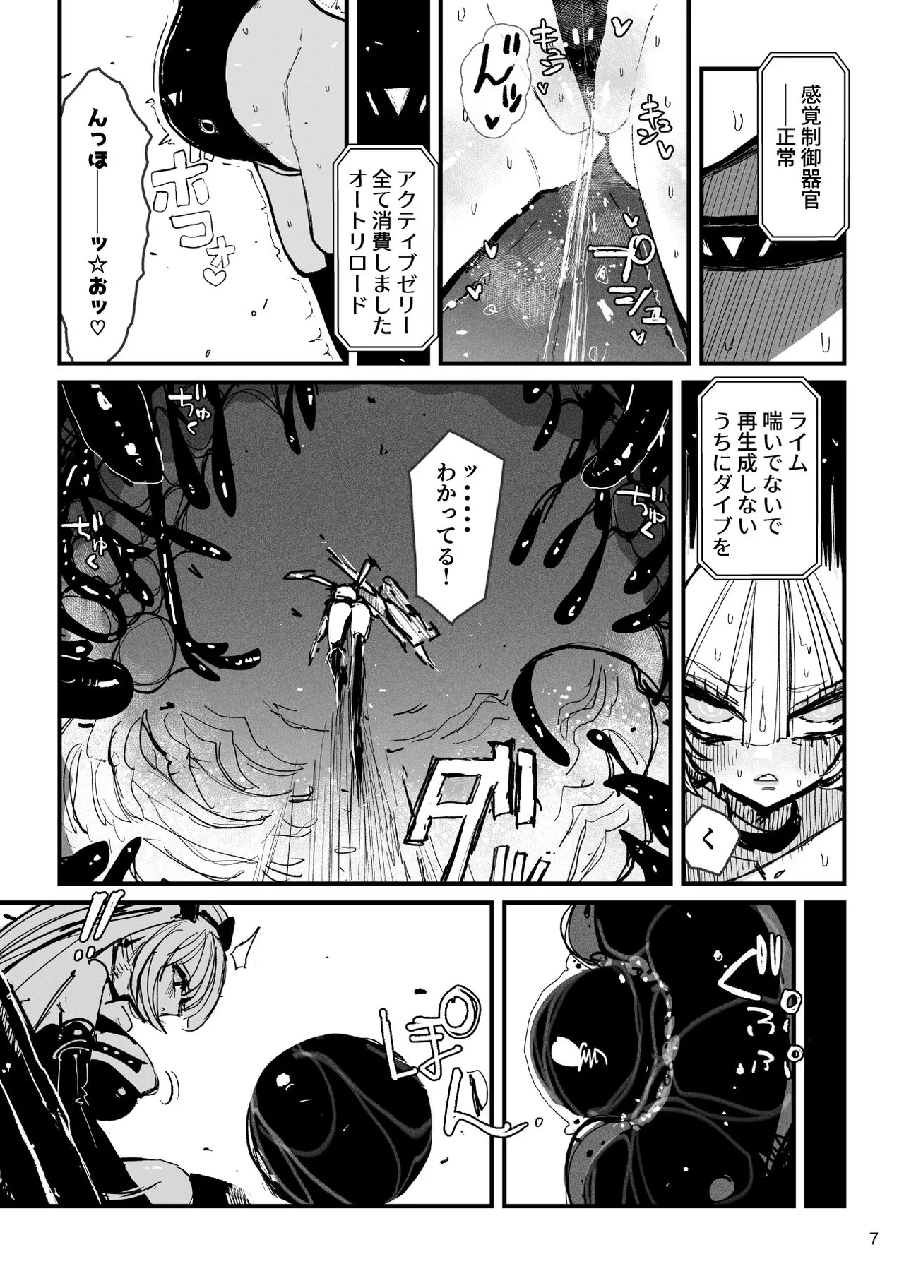 アクメドライバー::CODEライム::アナルゼリーフルアクティブ! Log.02 -Out of Depth- Page.8