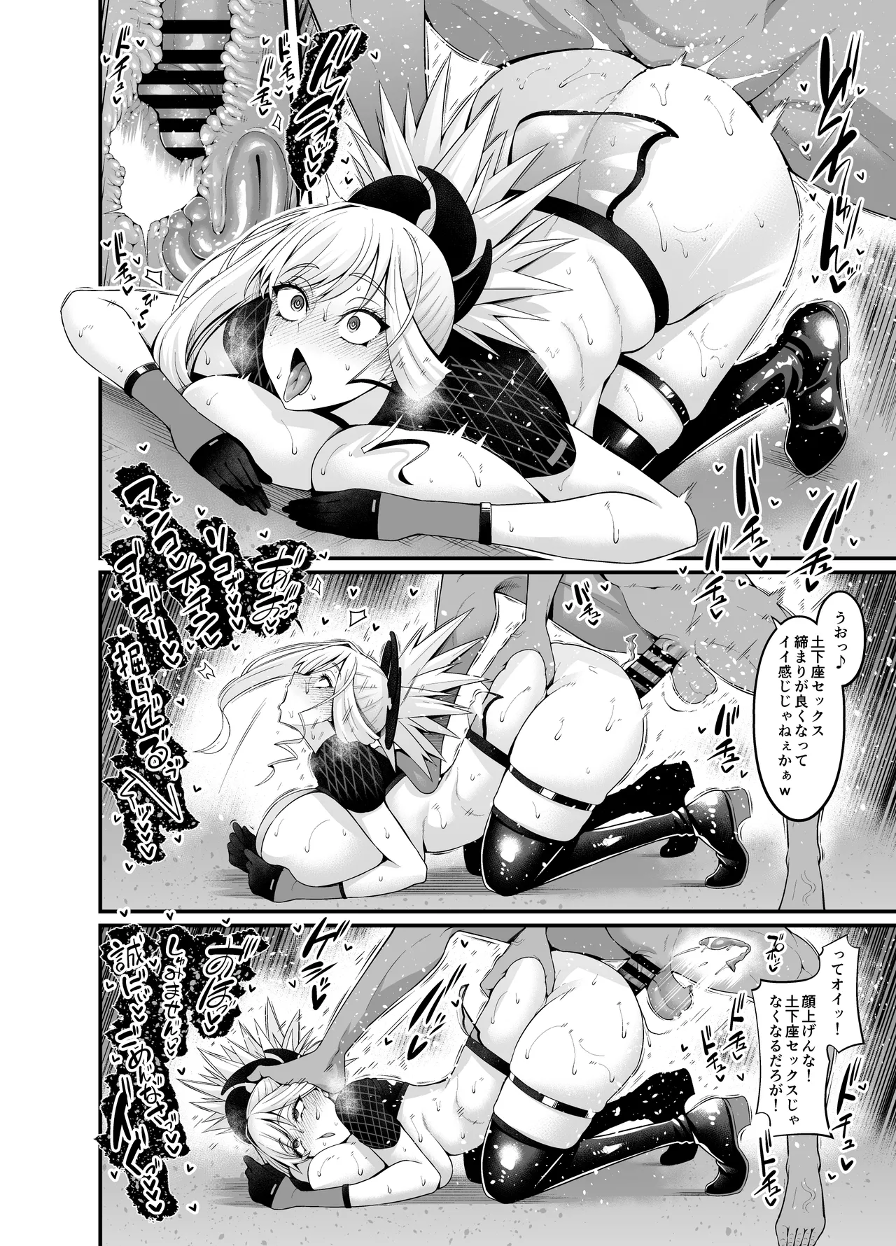 カルデアヤリマンドバイビッチ部 Page.10