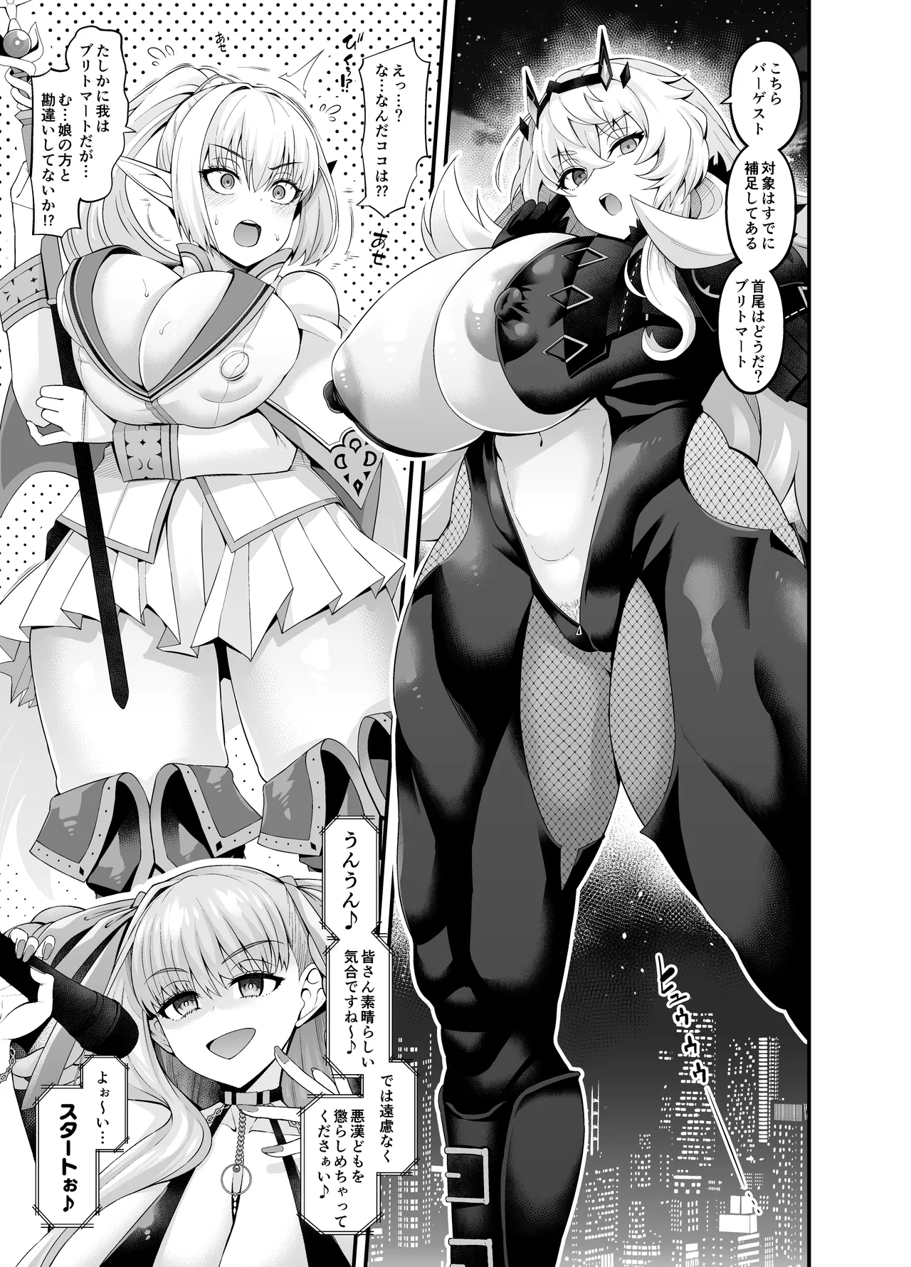 カルデアヤリマンドバイビッチ部 Page.5