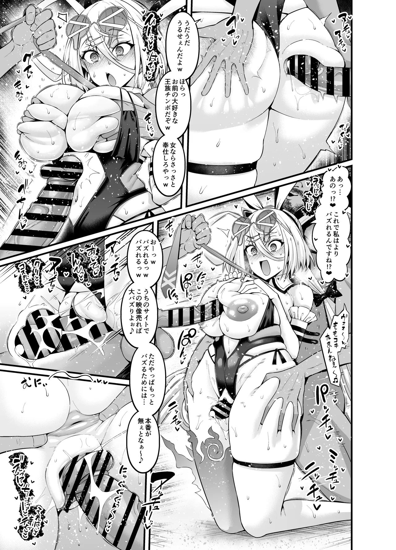 カルデアヤリマンドバイビッチ部 Page.53