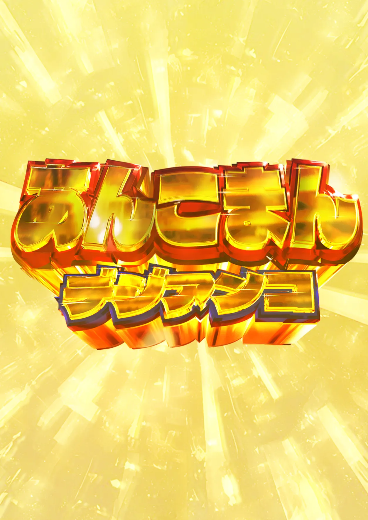 カルデアヤリマンドバイビッチ部 Page.70