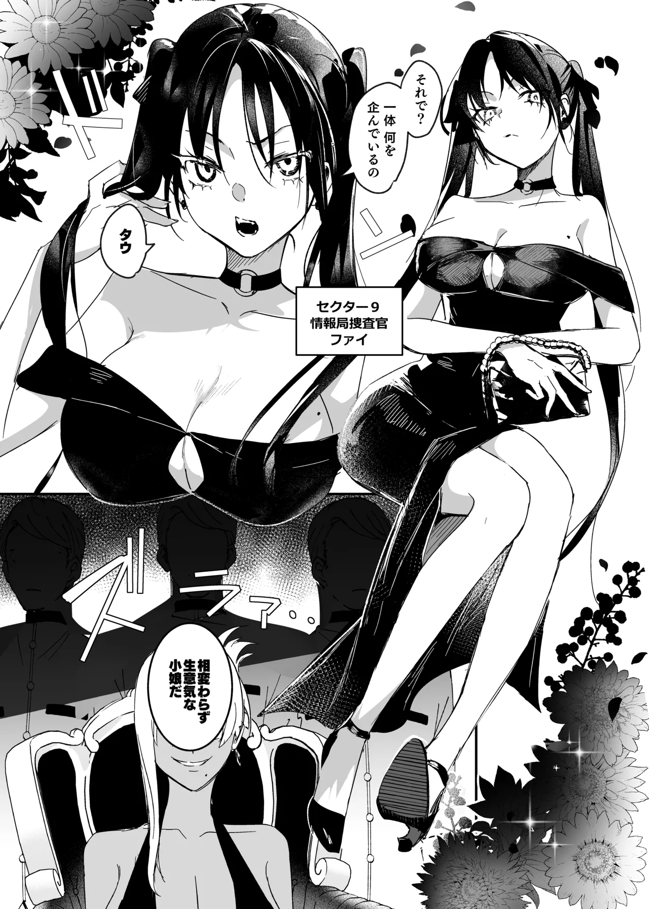 潜入捜査は失敗しました2 Page.14