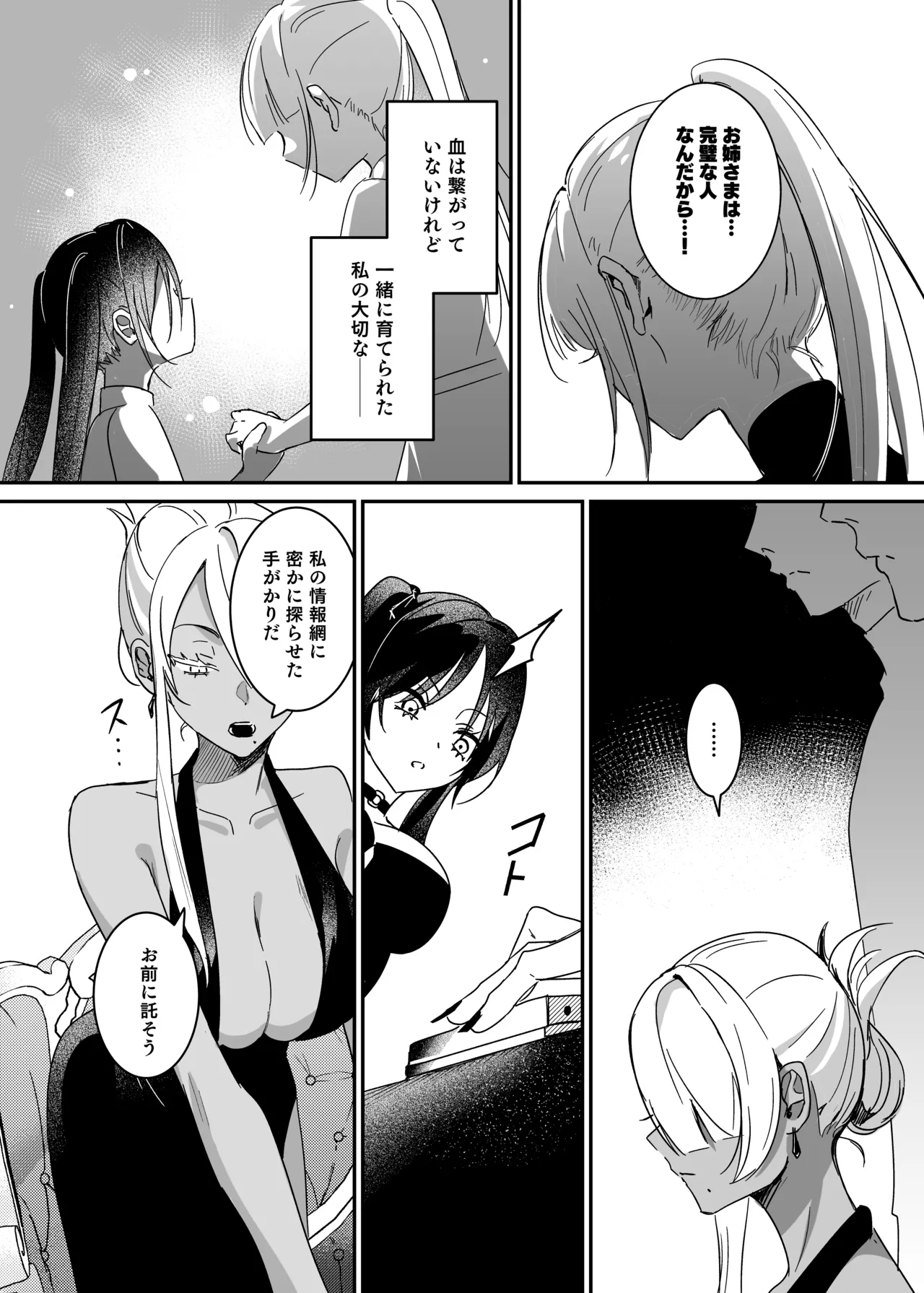 潜入捜査は失敗しました2 Page.18