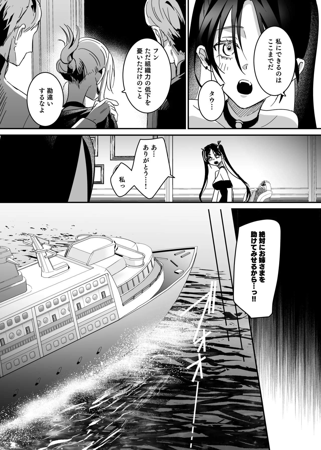 潜入捜査は失敗しました2 Page.19