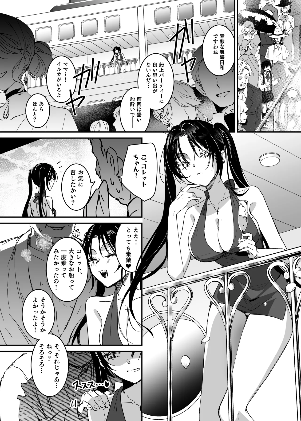 潜入捜査は失敗しました2 Page.20