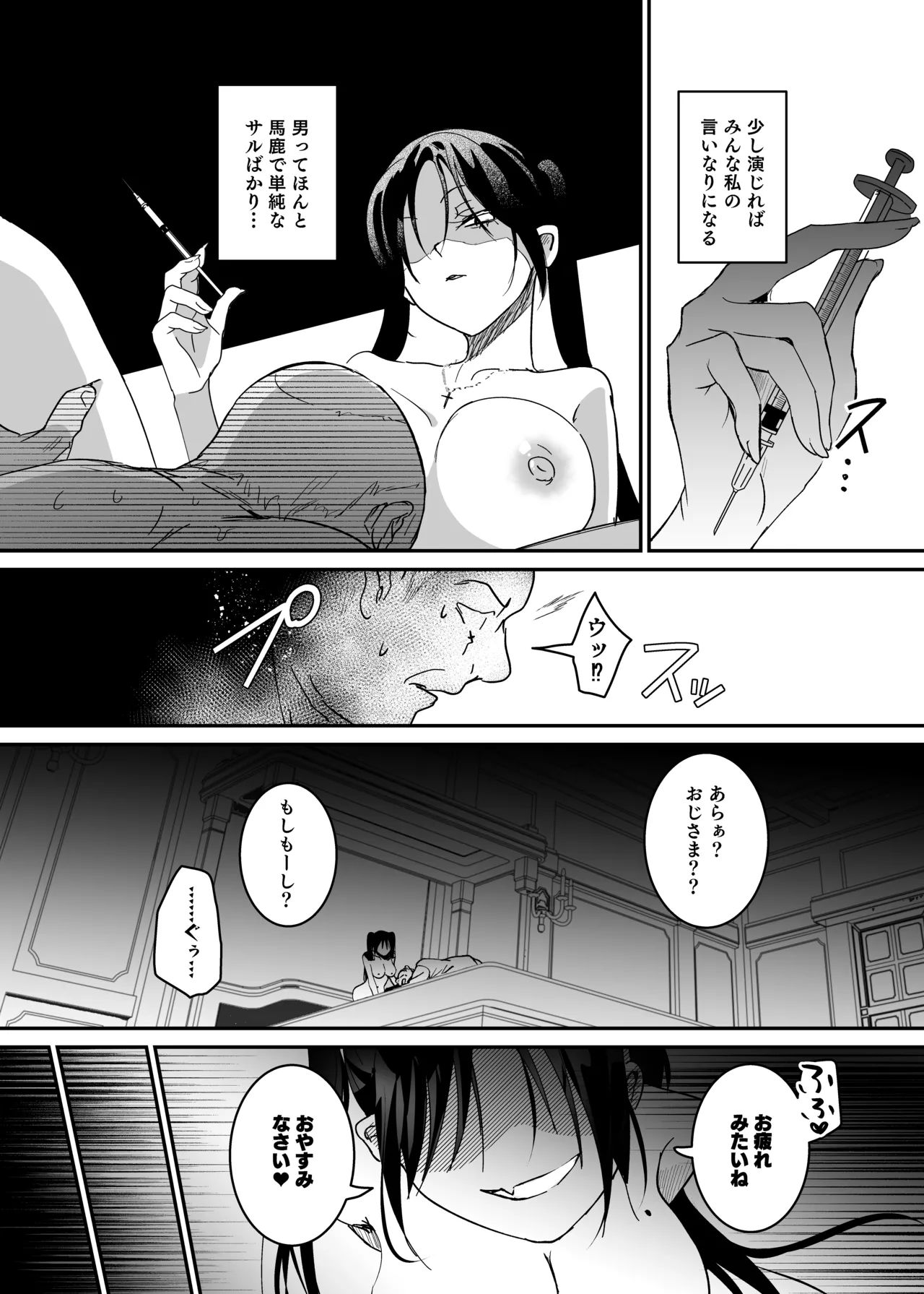 潜入捜査は失敗しました2 Page.22