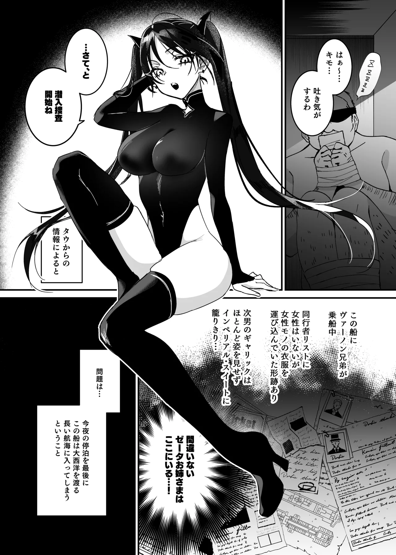 潜入捜査は失敗しました2 Page.23