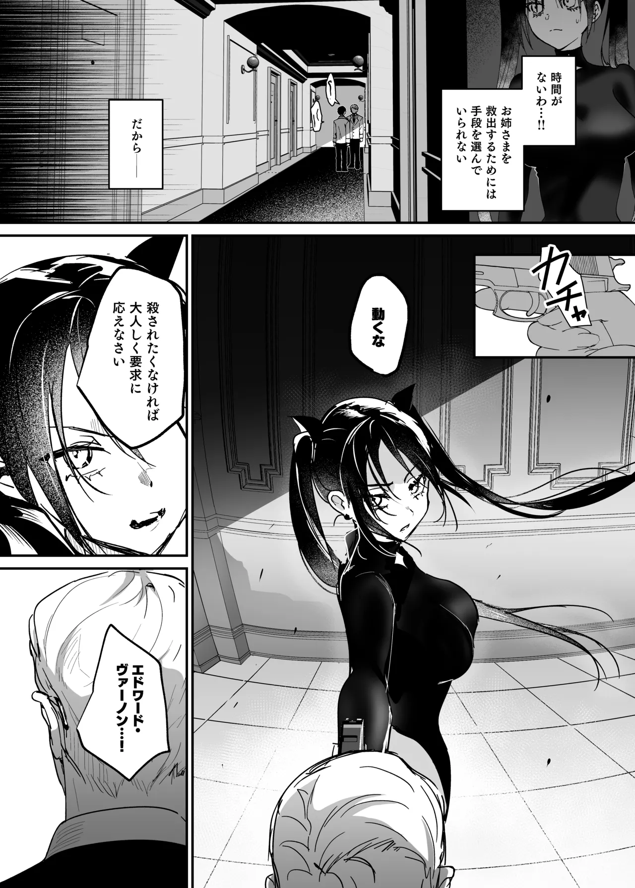 潜入捜査は失敗しました2 Page.24