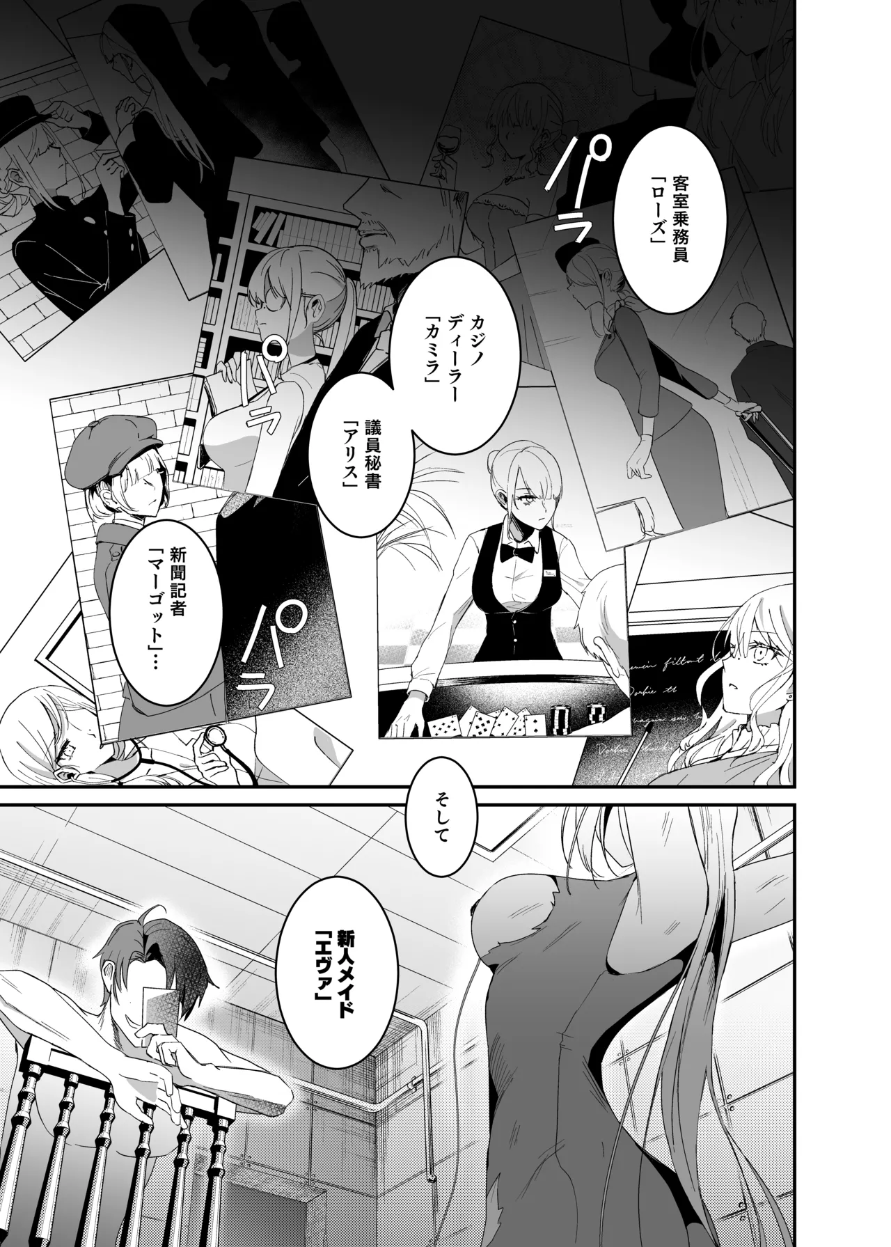 潜入捜査は失敗しました2 Page.3