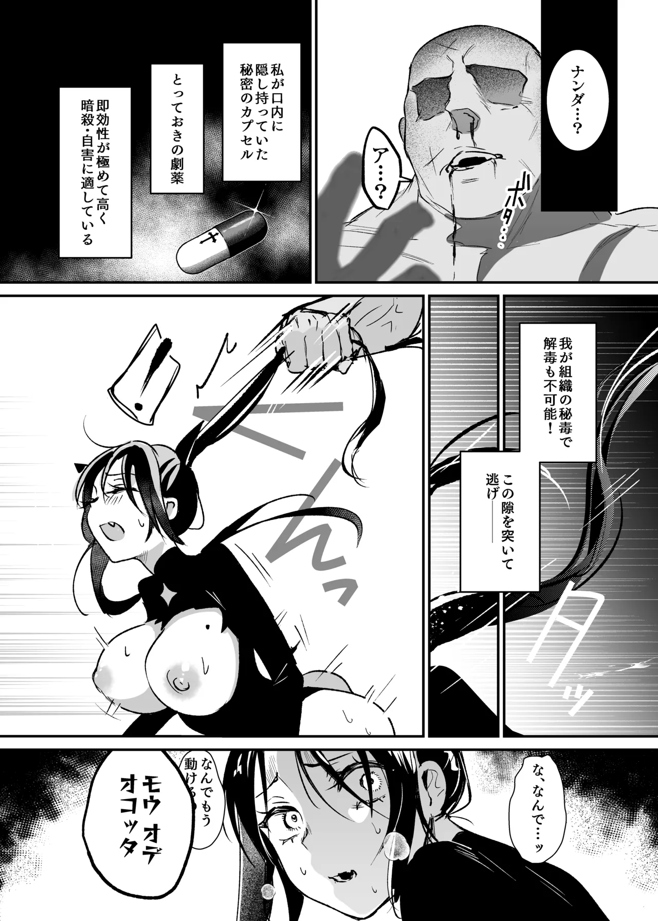 潜入捜査は失敗しました2 Page.30