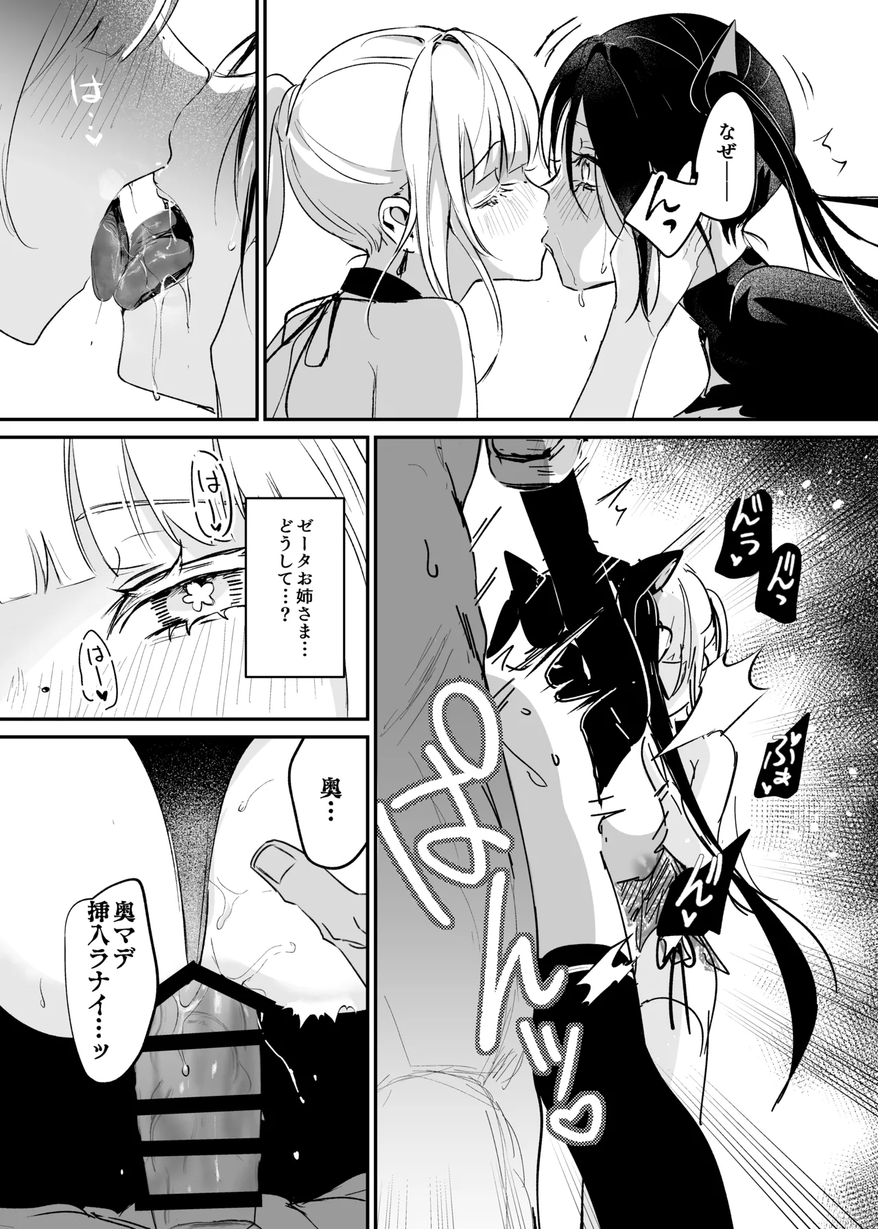 潜入捜査は失敗しました2 Page.37