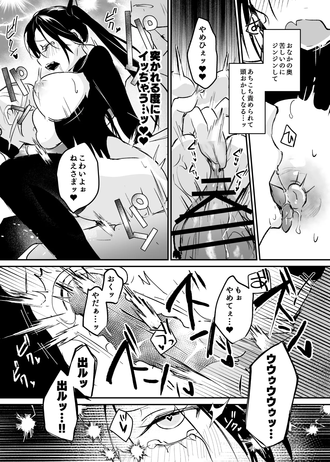 潜入捜査は失敗しました2 Page.40