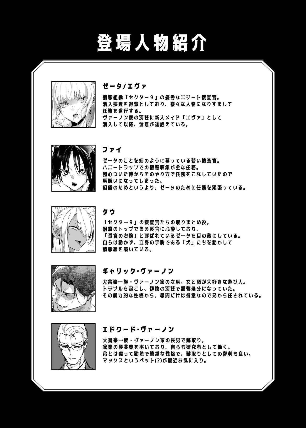 潜入捜査は失敗しました2 Page.44