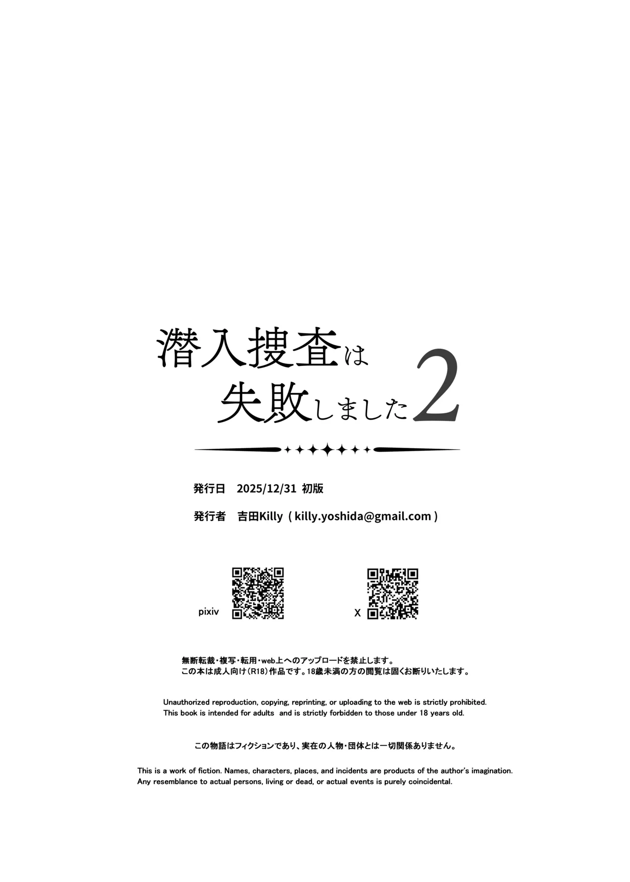 潜入捜査は失敗しました2 Page.45
