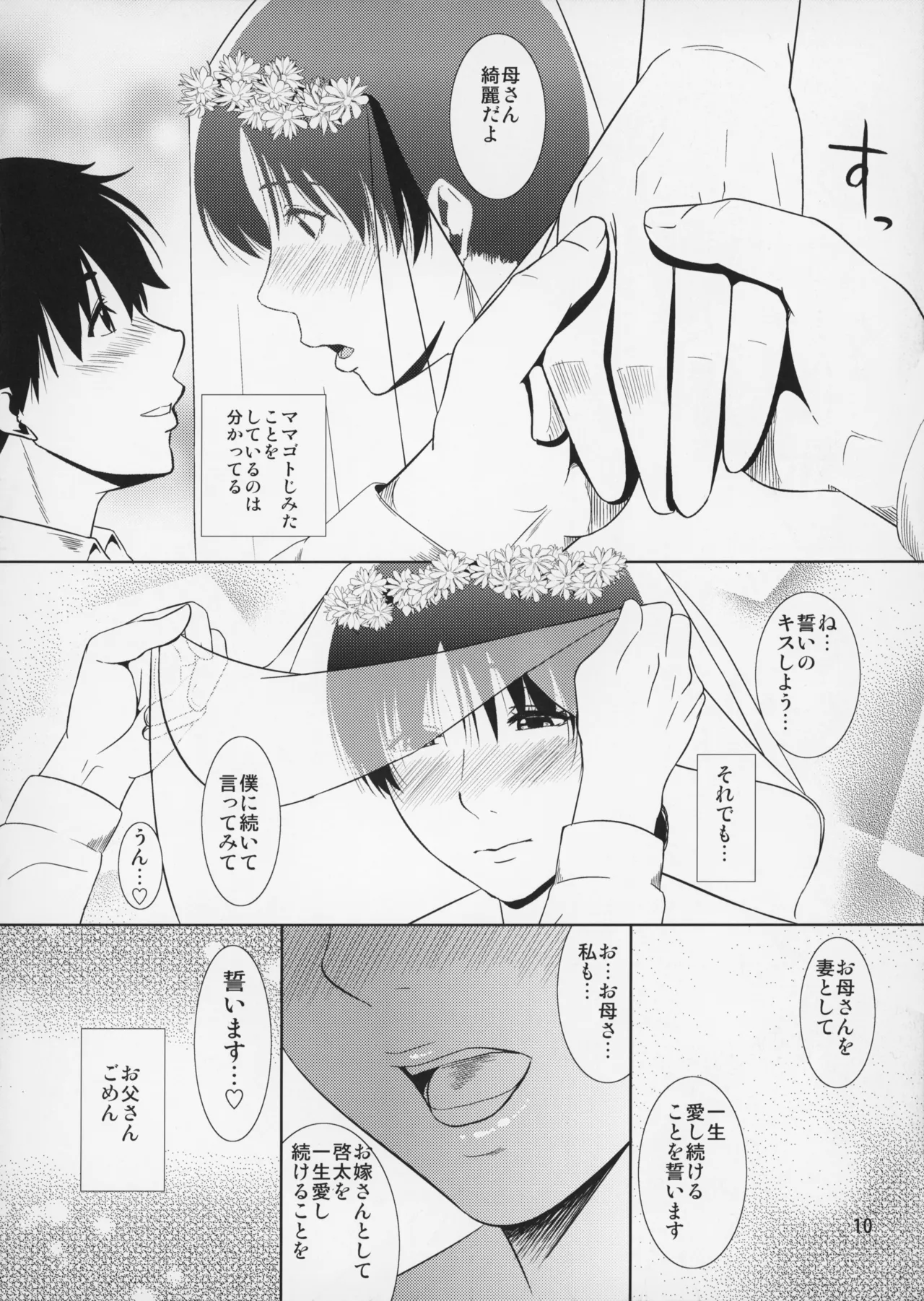 _Boketsu_o_Horu_12-2 Page.11