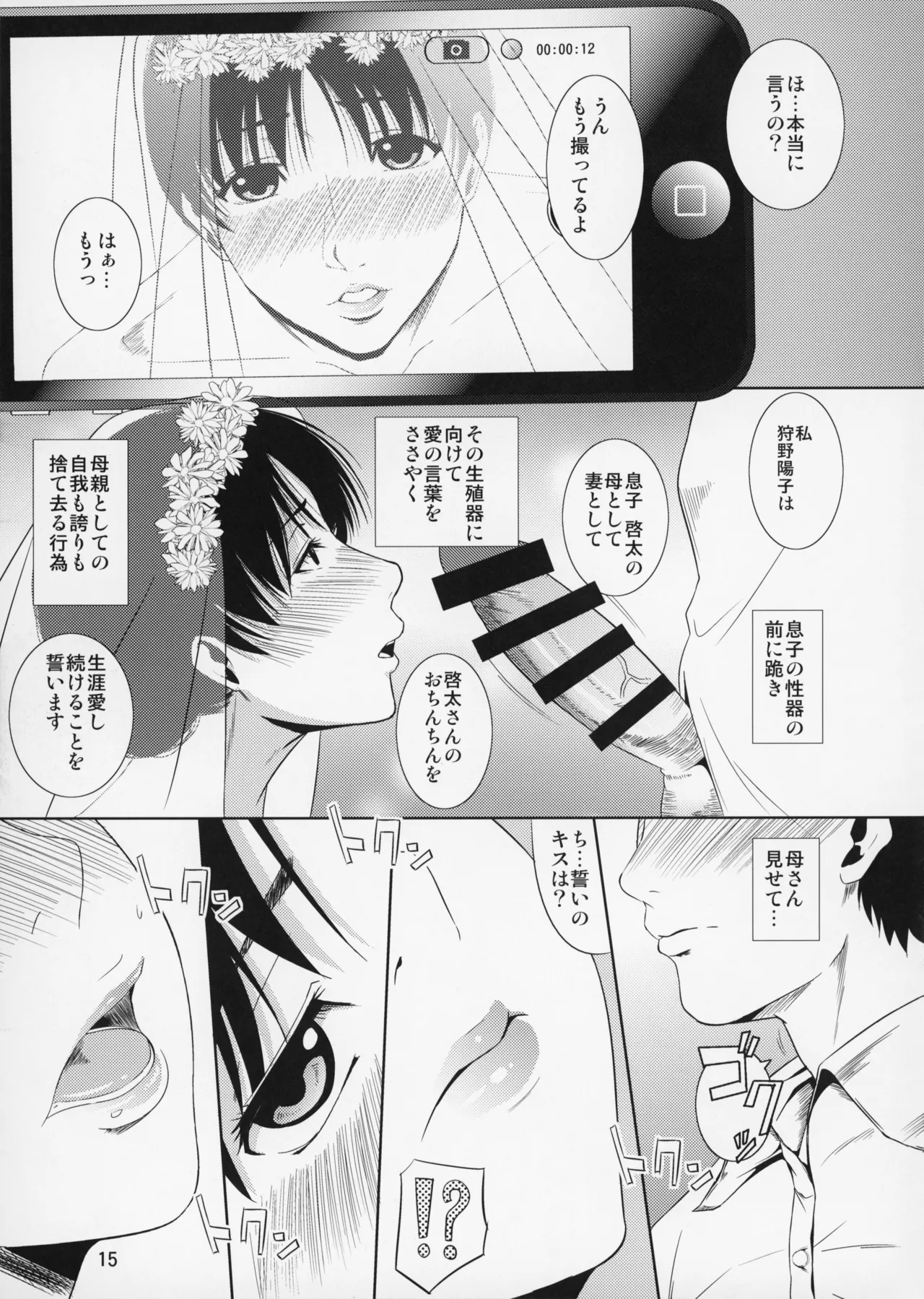 _Boketsu_o_Horu_12-2 Page.16