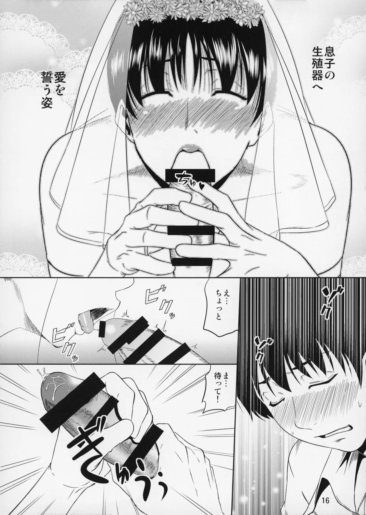 _Boketsu_o_Horu_12-2 Page.17