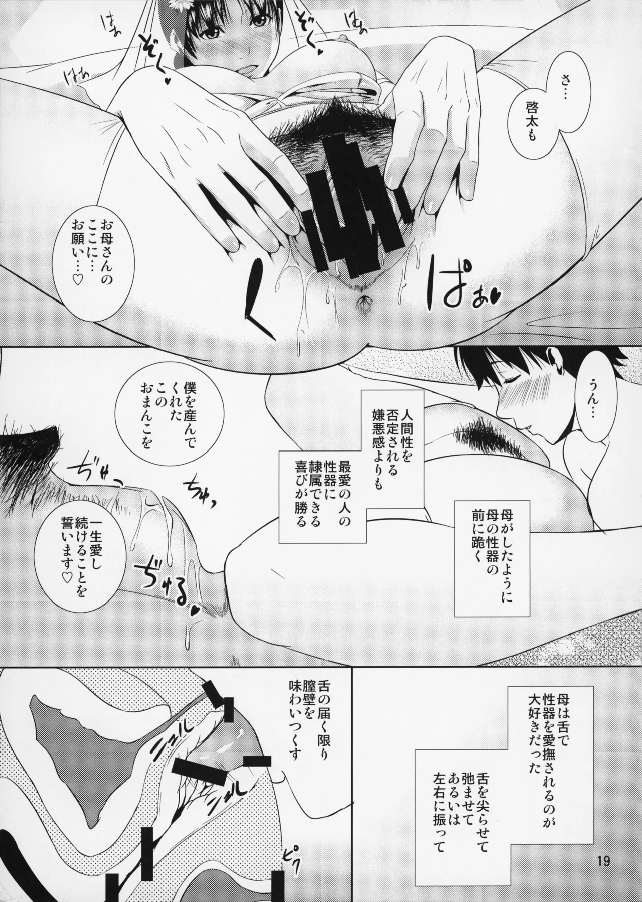 _Boketsu_o_Horu_12-2 Page.20