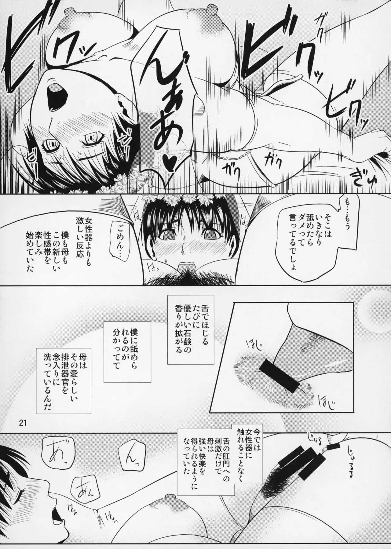 _Boketsu_o_Horu_12-2 Page.22