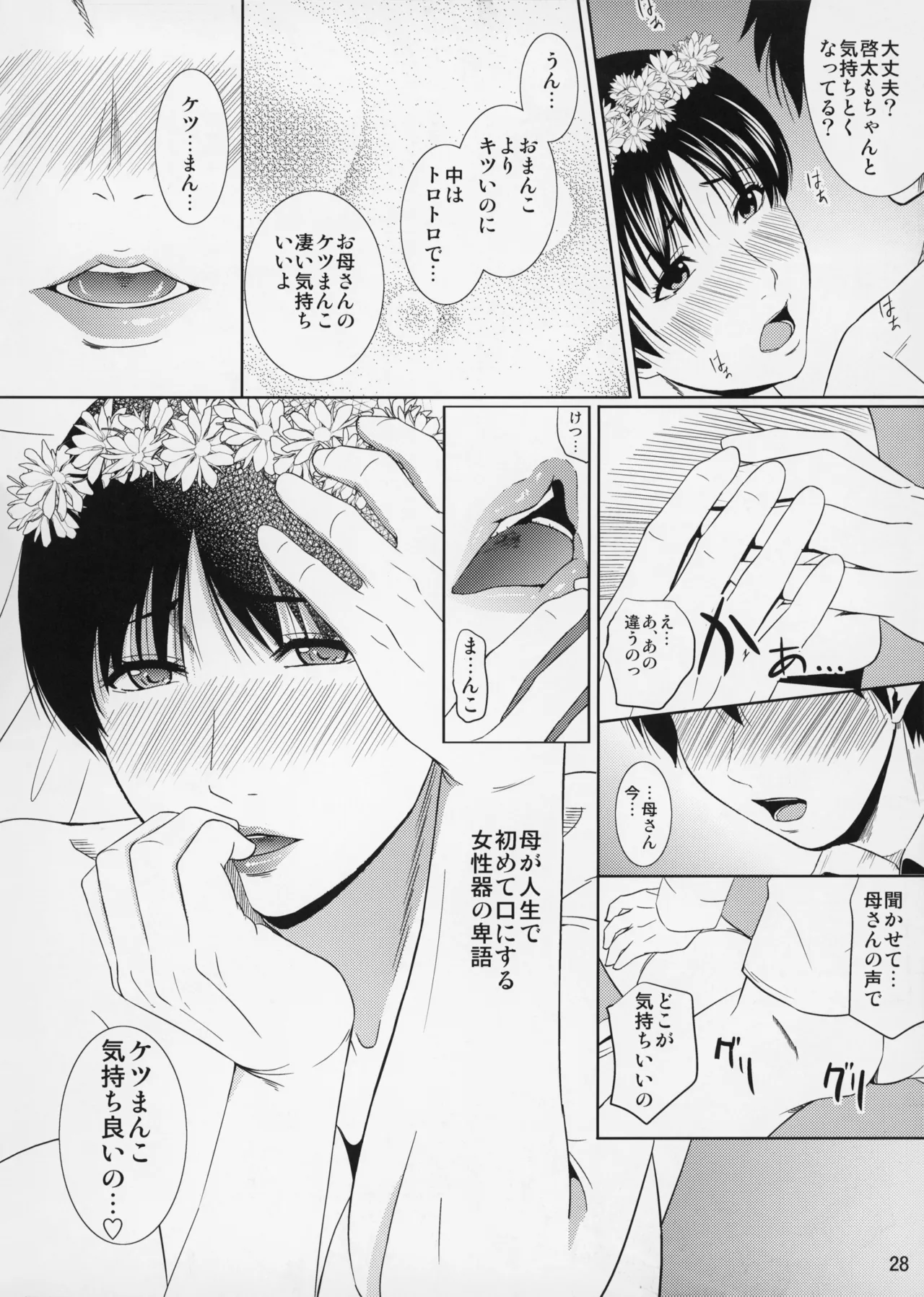 _Boketsu_o_Horu_12-2 Page.29