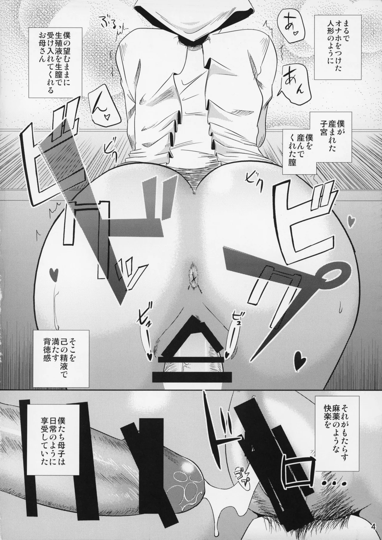 _Boketsu_o_Horu_12-2 Page.5