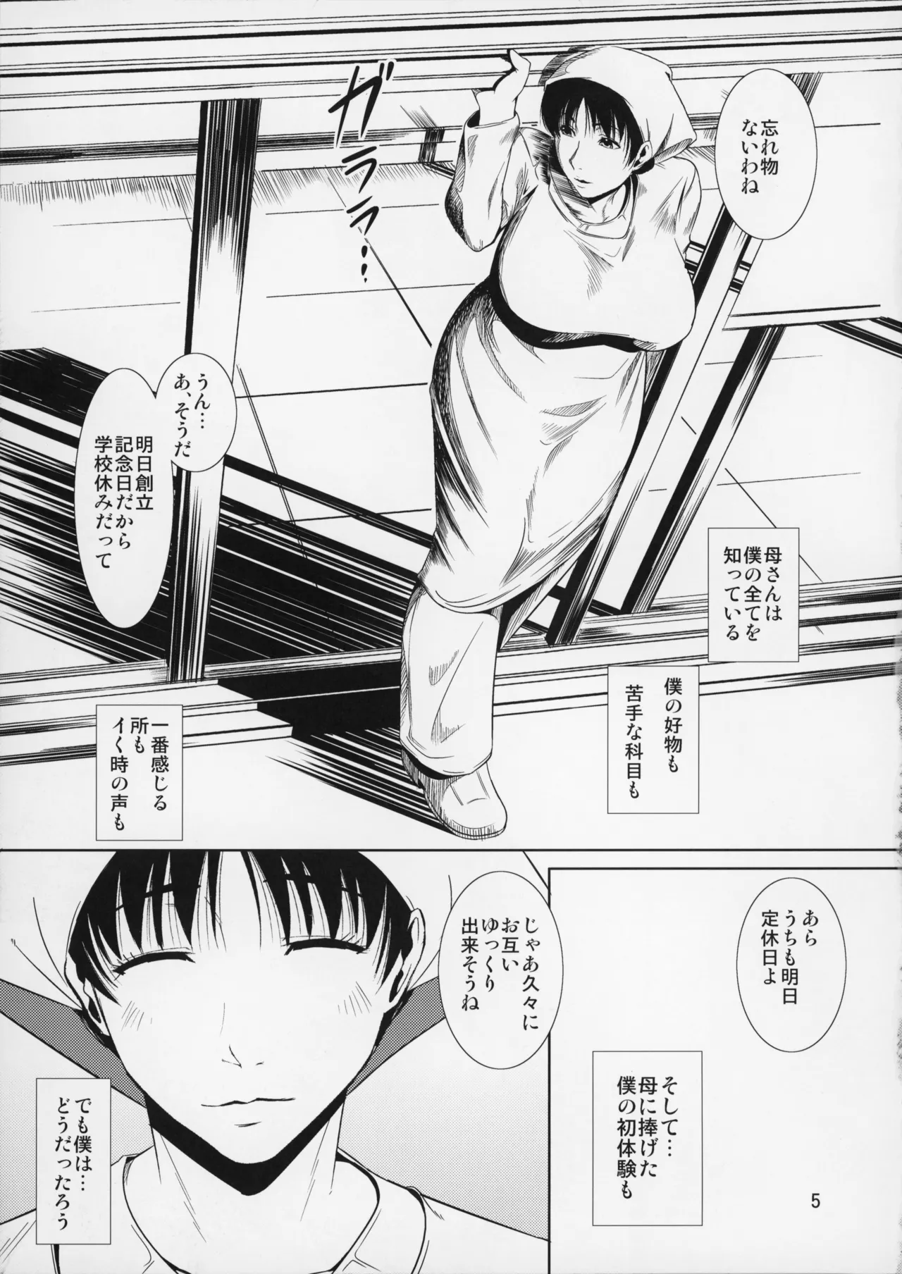 _Boketsu_o_Horu_12-2 Page.6