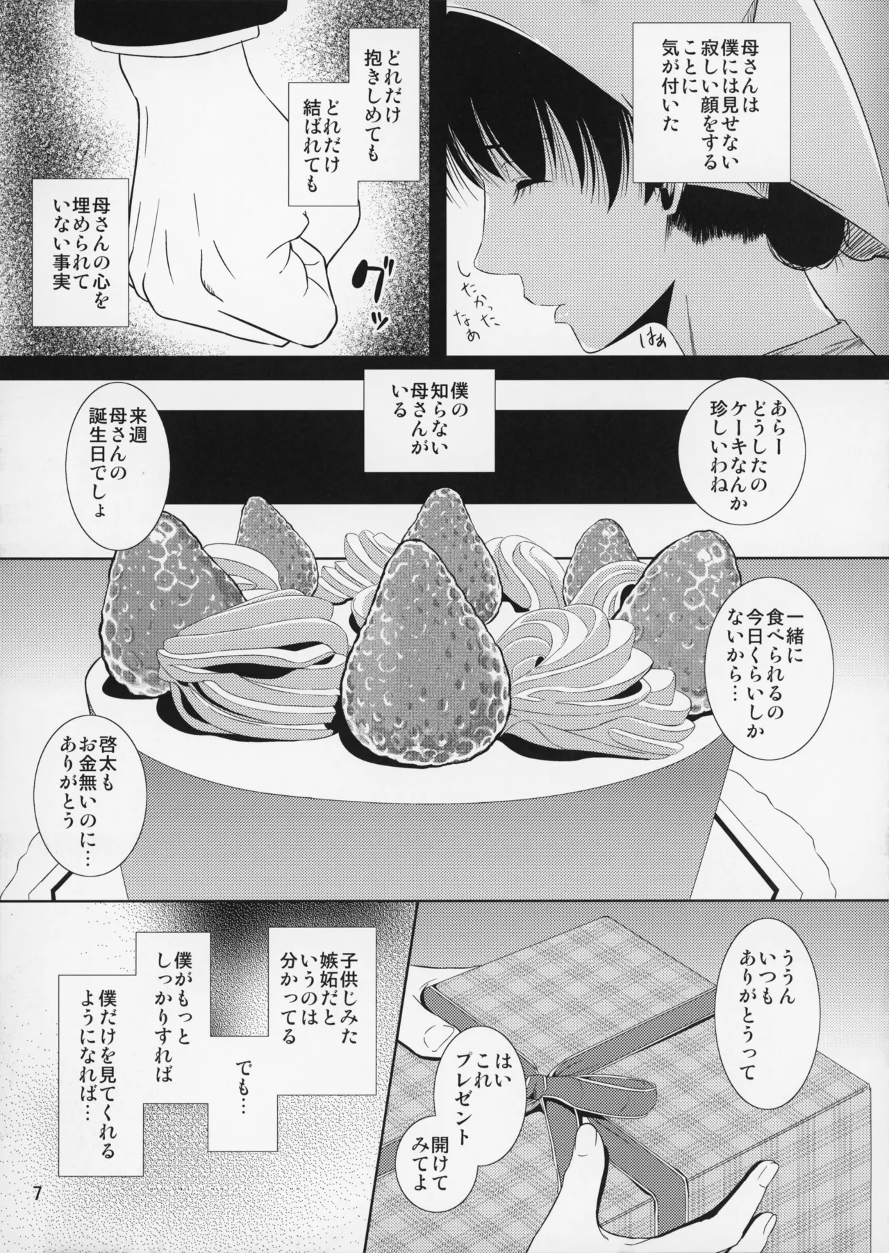 _Boketsu_o_Horu_12-2 Page.8