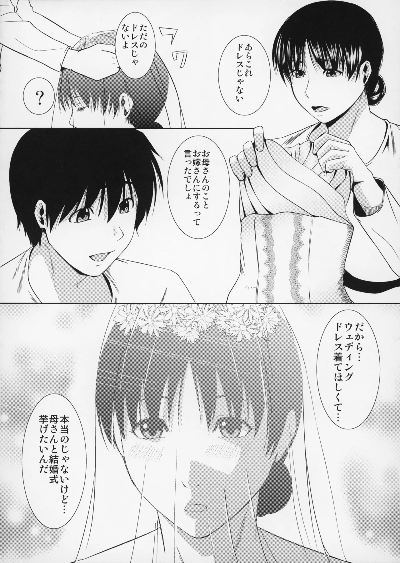 _Boketsu_o_Horu_12-2 Page.9