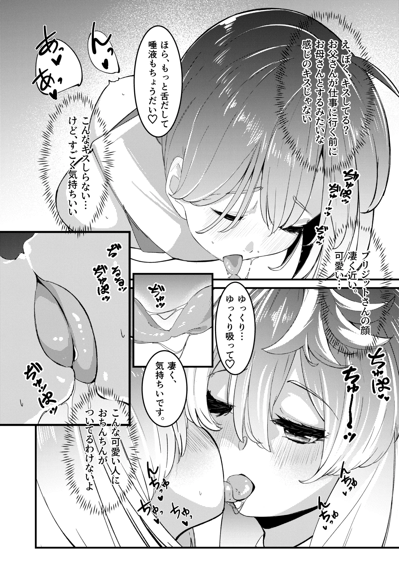 ブリジットとドスケベ性活 総集編 Page.10