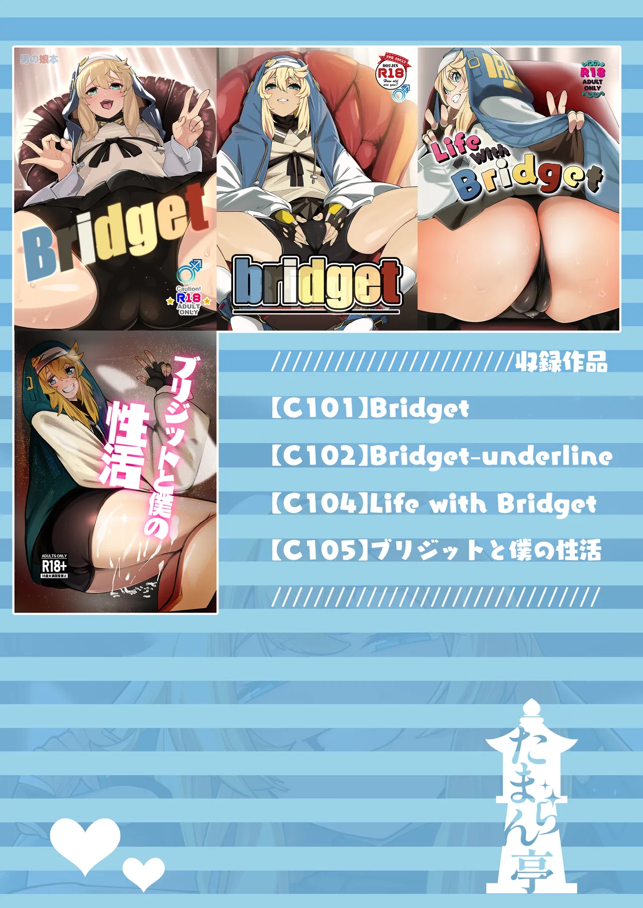 ブリジットとドスケベ性活 総集編 Page.100