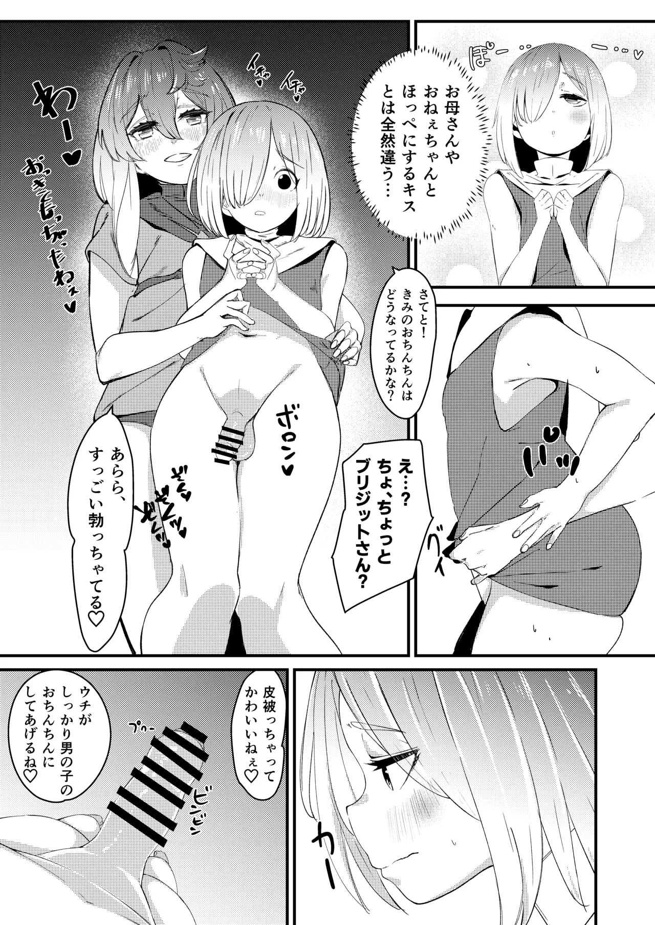 ブリジットとドスケベ性活 総集編 Page.11
