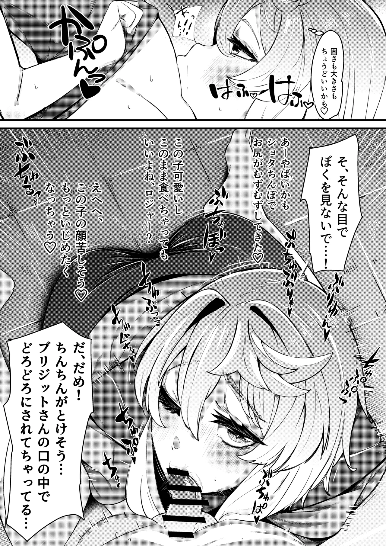 ブリジットとドスケベ性活 総集編 Page.13